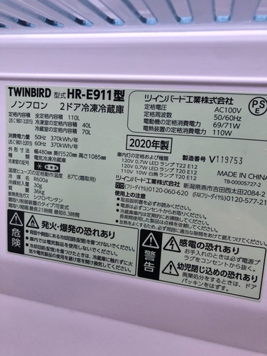 TWINBIRD  2ドア冷蔵庫　110L  HR-E911
