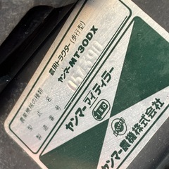 ヤンマー 耕運機 MT30DXの画像