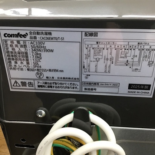 #B-2【ご来店頂ける方限定】Comfeeの7、0Kg洗濯機です