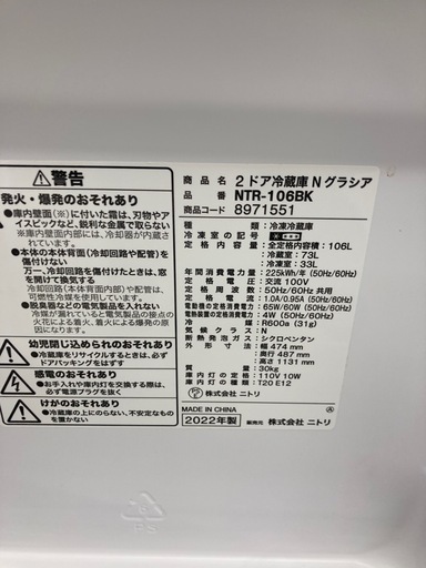 【ジモティー割引で最大15％OFF⭐️】2022年製　ニトリ　冷蔵庫　Nグラシア　NTR-106BK　黒