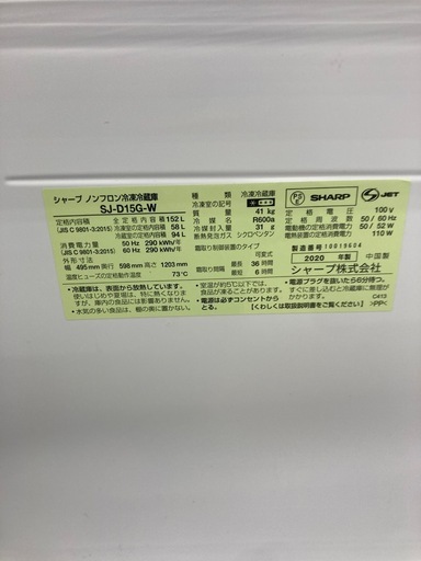 【ジモティー割引で最大15％OFF⭐️】2020年製　SHARP　冷蔵庫　SJ-D15G　白