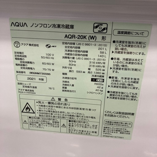 【ジモティー割引で最大15％OFF⭐️】2021年製　AQUA　冷蔵庫　AQR-20K　白