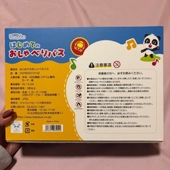 はじめてのおしゃべりバスの画像