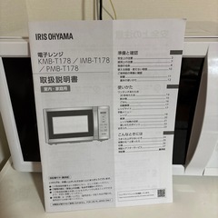 【電子レンジ】アイリスオーヤマ IMB-T178-W｜2024年製｜美品の画像