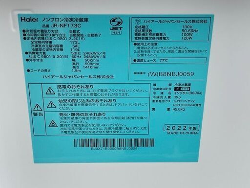 【リサイクルサービス八光】【2022年製】Haier 2ドア冷蔵庫 173L JR-NF173C(W)｜霜取り不要ファン式｜大容量冷凍室