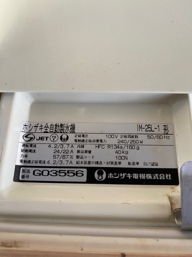 製氷機ホシザキ25キロ