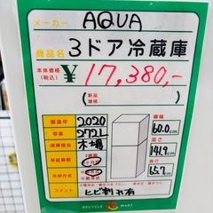 ★1050  AQUA 3ドア冷蔵庫 272L 2020年製　リサイクルマート鹿児島宇宿店の画像