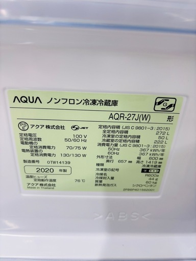★1050  AQUA 3ドア冷蔵庫 272L 2020年製　リサイクルマート鹿児島宇宿店