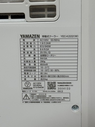 スポットクーラー　山善　YAMAZEN製
