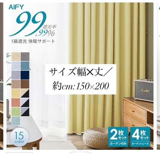 ペールイエロー カーテン レースセット 150cm×200cm 2枚セット　ペールイエロー