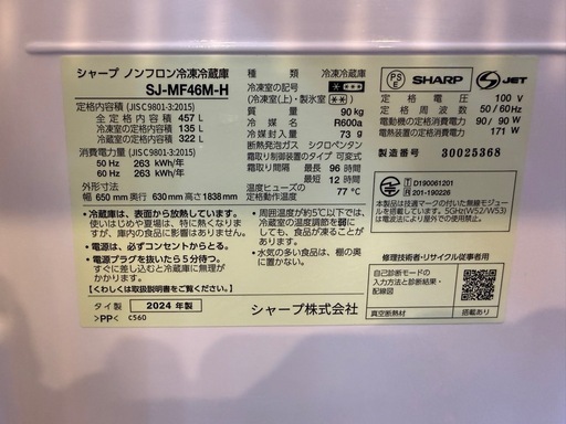 【SHARP】プラズマクラスター冷蔵庫SJ-MF46M【近日中に画像追加します】