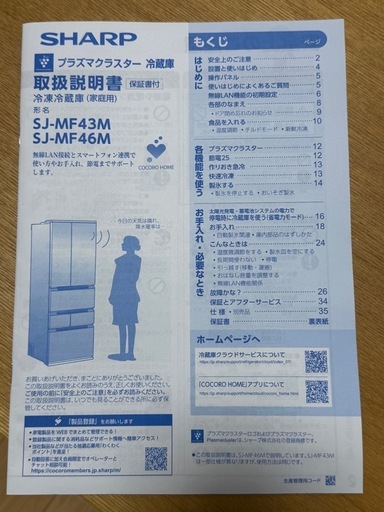 【SHARP】プラズマクラスター冷蔵庫SJ-MF46M【近日中に画像追加します】