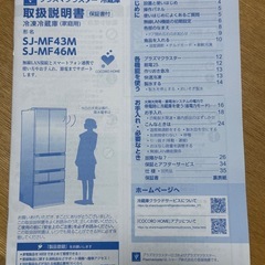 【SHARP】プラズマクラスター冷蔵庫SJ-MF46M【近日中に画像追加します】の画像