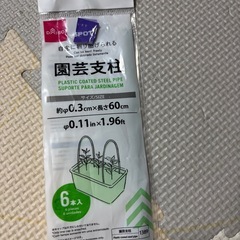 園芸支柱2本の画像