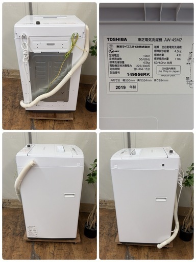 R471 ☀️ TOSHIBA / 東芝 洗濯機 （洗濯4.5㎏) 19年製 AW-45M7 ⭐ 動作確認済 ⭐ クリーニング済