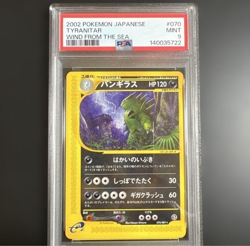 PSA9 超希少　バンギラス　eカード