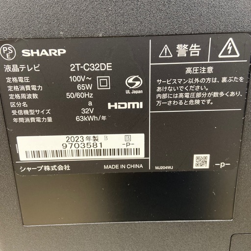 【ドリーム池田店】◎ジモティー割対象品◎SHARP 32インチ 液晶テレビ 2T-C32DE 2023年製 43283