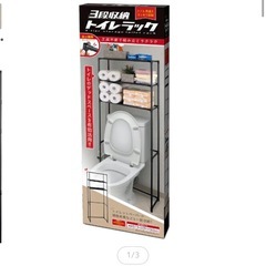 【訳あり】3段収納トイレラックの画像
