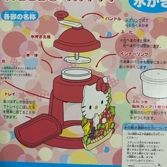 ハローキティの氷かきの画像