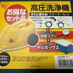 【美品】IRIS OHYAMA 高圧洗浄機　FB-501Aの画像