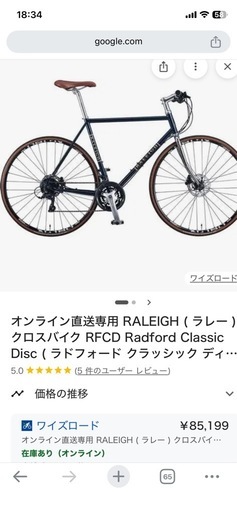 【お取引確定】RALEIGH クロスバイク ラドフォード クラッシック