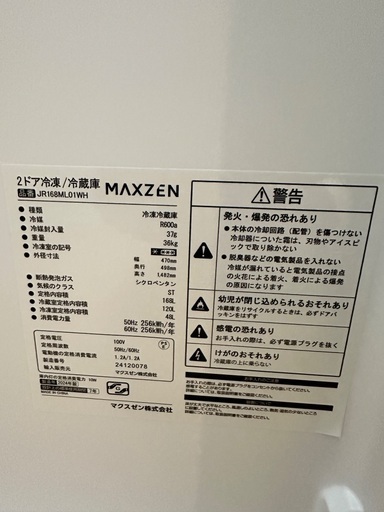 2024年製 MAXZEN 冷凍冷蔵庫 (JR168ML01WH) (状態良好)