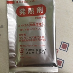 発熱セット12個の画像