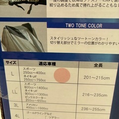 中古】リード工業　バイクカバー　Lサイズ　チェーンカバーの画像