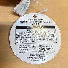 ちいかわ パジャマBIGぬいぐるみ2 モモンガの画像