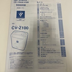 SHARP シャープ　CV-Z100-B 衣類乾燥除湿機　プラズマクラスター　2010年製の画像