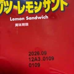 お菓子セット　14番の画像