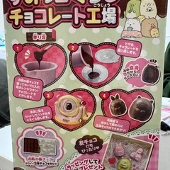 すみっコぐらしチョコレート工場の画像