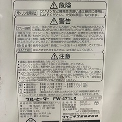 ダイニチ ブルーヒーター FW-471LX 可動の画像