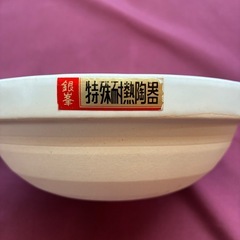 土鍋『銀峯』（無地）１人用の画像