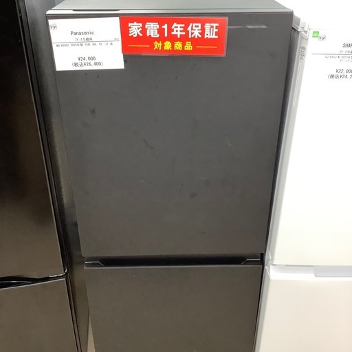 【１年間の動作保証付き】Panasonic 2ドア冷蔵庫　156L