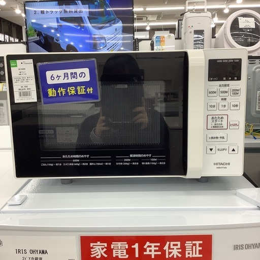 【6ヶ月間の動作保証付き】HITACHI 電子レンジ　HMR-FT183