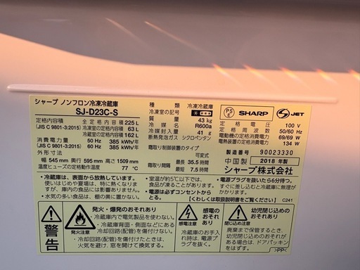 シャ-プ冷蔵庫225L、2018年製