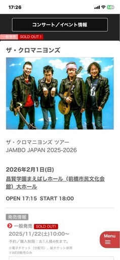 明日！！ザ、クロマニヨンズチケット１枚！！前橋！今日！2月１日！