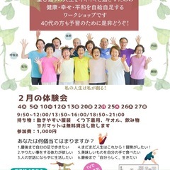 2月第二の人生WSのご案内。