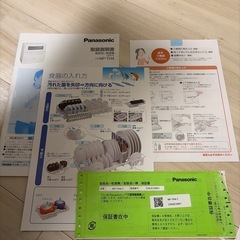 【2/8引き渡し】食洗機　Panasonic  NP-TH4 2024年製　の画像