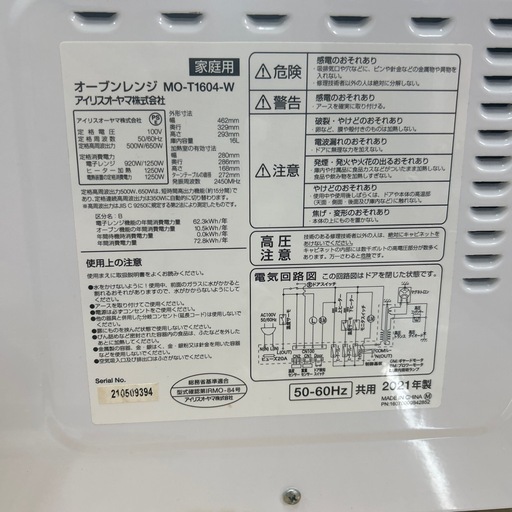 値下げしました【アイリスオーヤマ】【電子レンジ】★2021年製　クリーニング済み/6ヶ月保証付き【管理番号13101】横