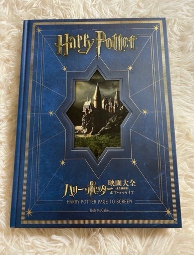 【セット販売】ハリーポッター映画大全＋ファンタスティックビースト パンフレット セット