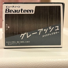 ビューティーンメイクアップカラーグレーアッシュの画像