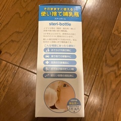 【新品未開封】使い捨て哺乳瓶5本入　お出かけ用　災害用の画像