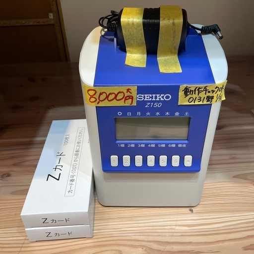 勤怠タイムレコーダー※打刻カード付き】【Z150】【SEIKO】クリーニング