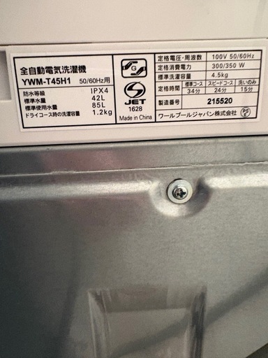 洗濯機2022年度製45L YWM-T45H1