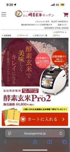 【通電確認済み】酵素玄米Pro2 （SC06JP）