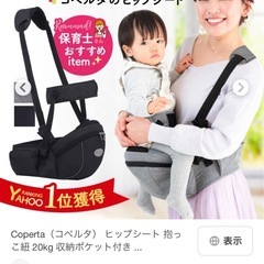 ヒップシートの画像