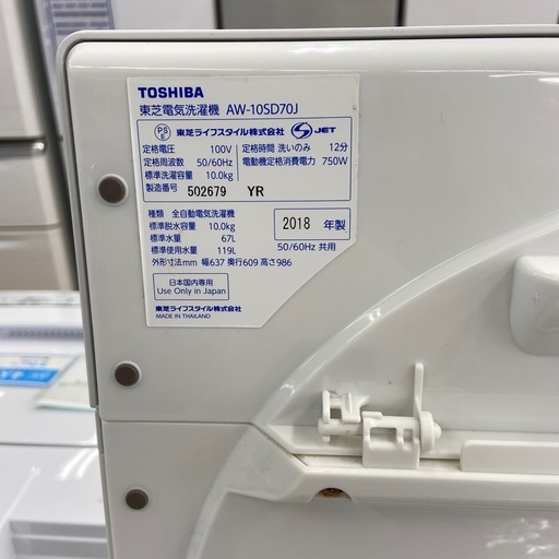 【ご来店いただける方限定】TOSHIBA 全自動洗濯機　【トレファク摂津店】