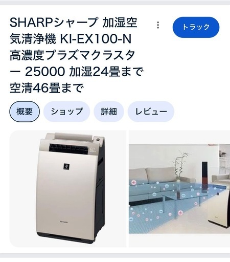 SHARP加湿
空気清浄機